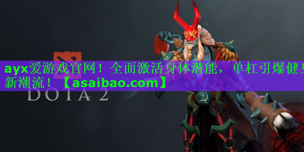 全面激活身体潜能,单杠引爆健身新潮流! 全面激活身体潜能,单杠引爆健身新潮流!