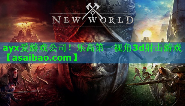 乐高第一视角3d射击游戏