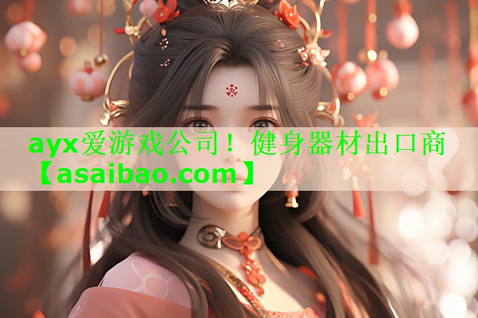 健身器材出口商