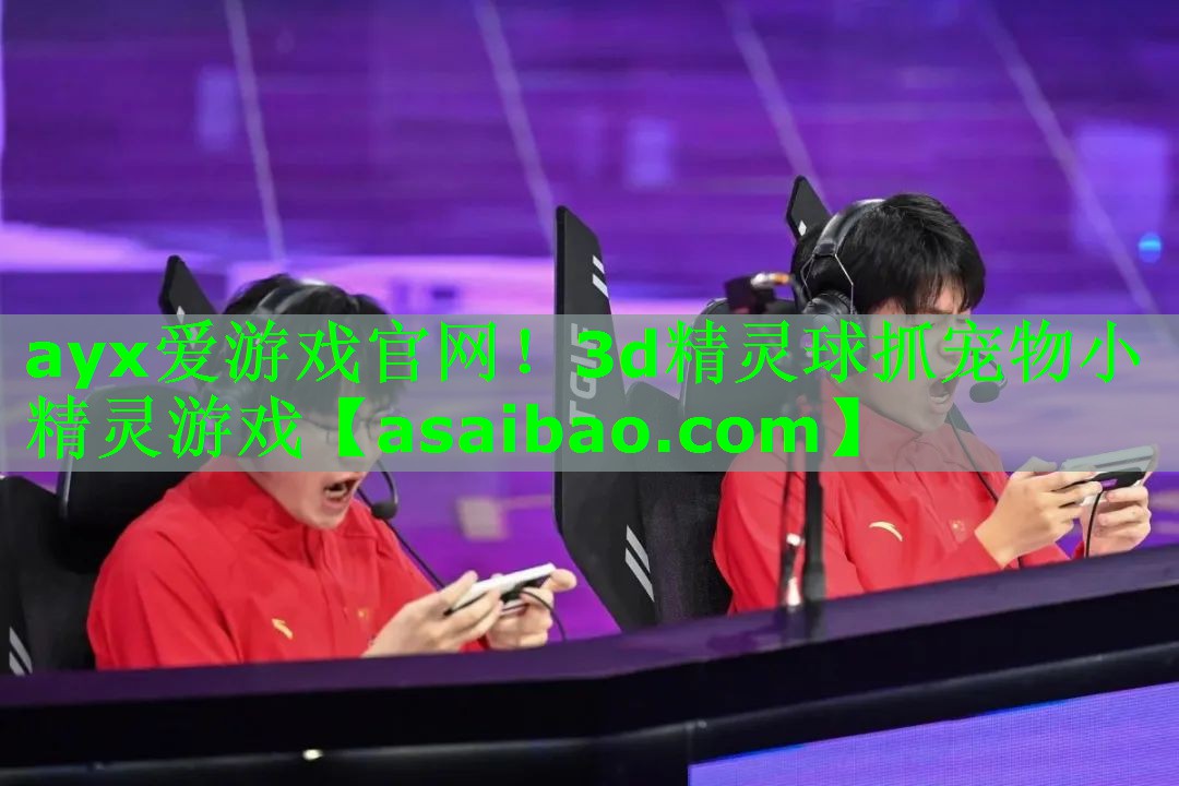3d精灵球抓宠物小精灵游戏