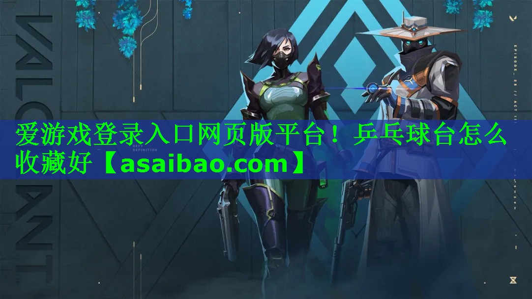 乒乓球台怎么收藏好