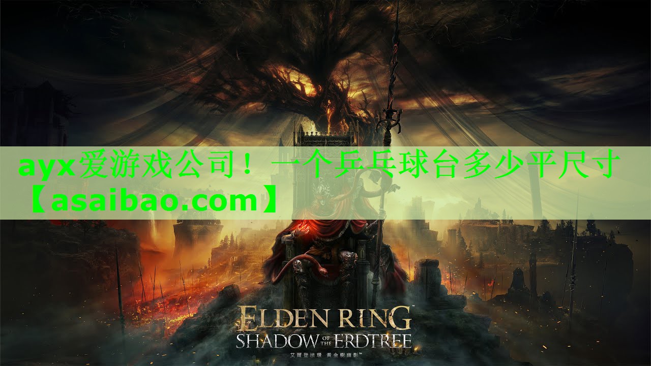 一个乒乓球台多少平尺寸